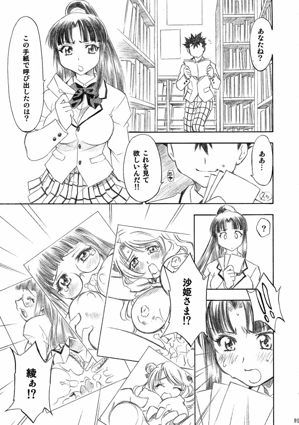 とらぶるっ娘～沙姫SP～ - page91