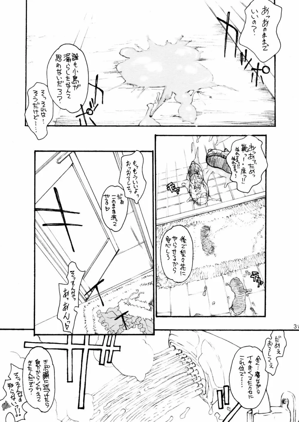 BERABOW!BERABOW!!01 - page31