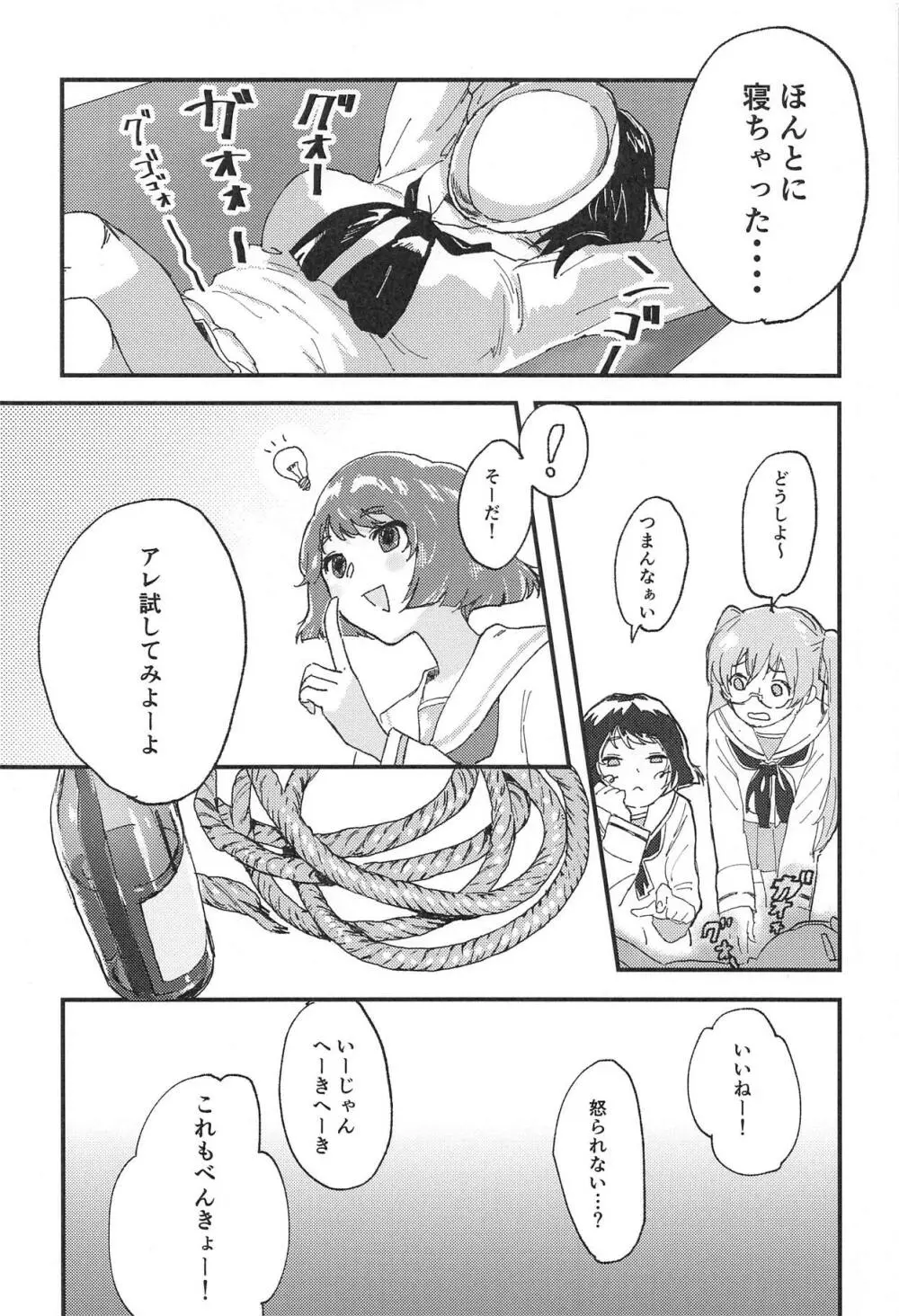 ムラカミさんがいいようにされる本 - page5