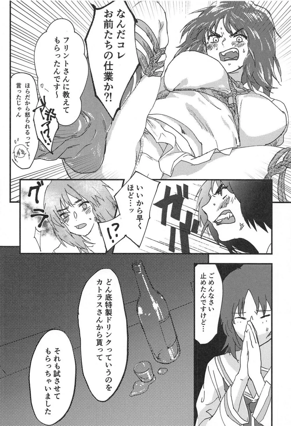 ムラカミさんがいいようにされる本 - page7