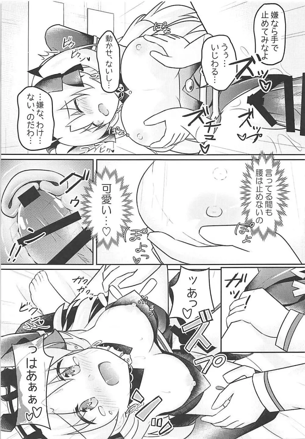 ドM女神のエレシュキガル - page10