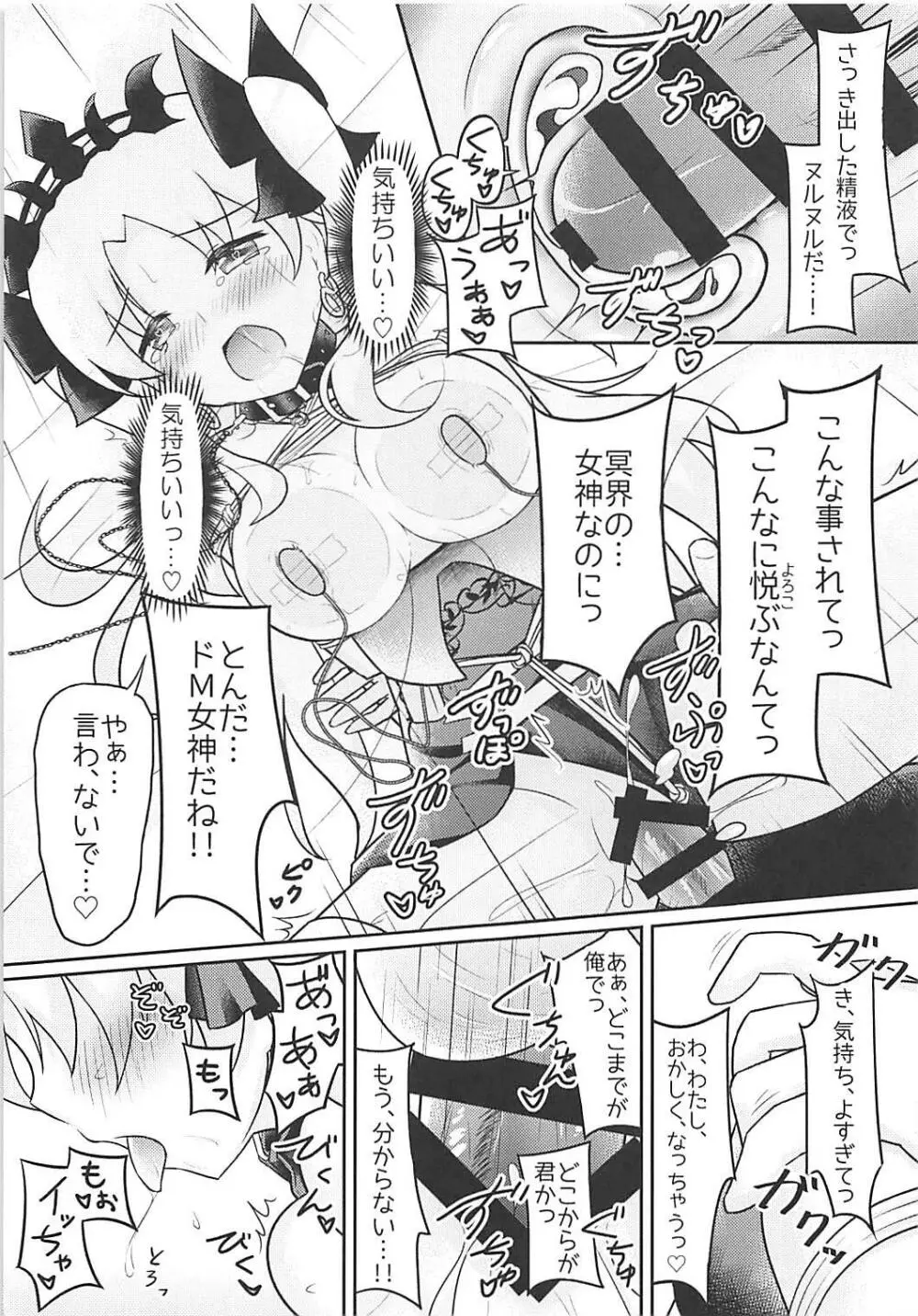 ドM女神のエレシュキガル - page16
