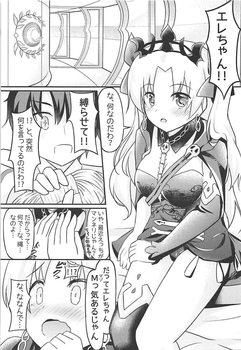 ドM女神のエレシュキガル - page2
