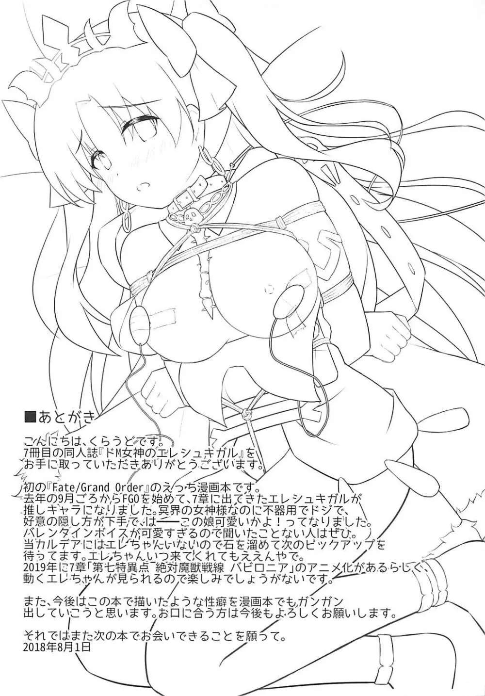 ドM女神のエレシュキガル - page20