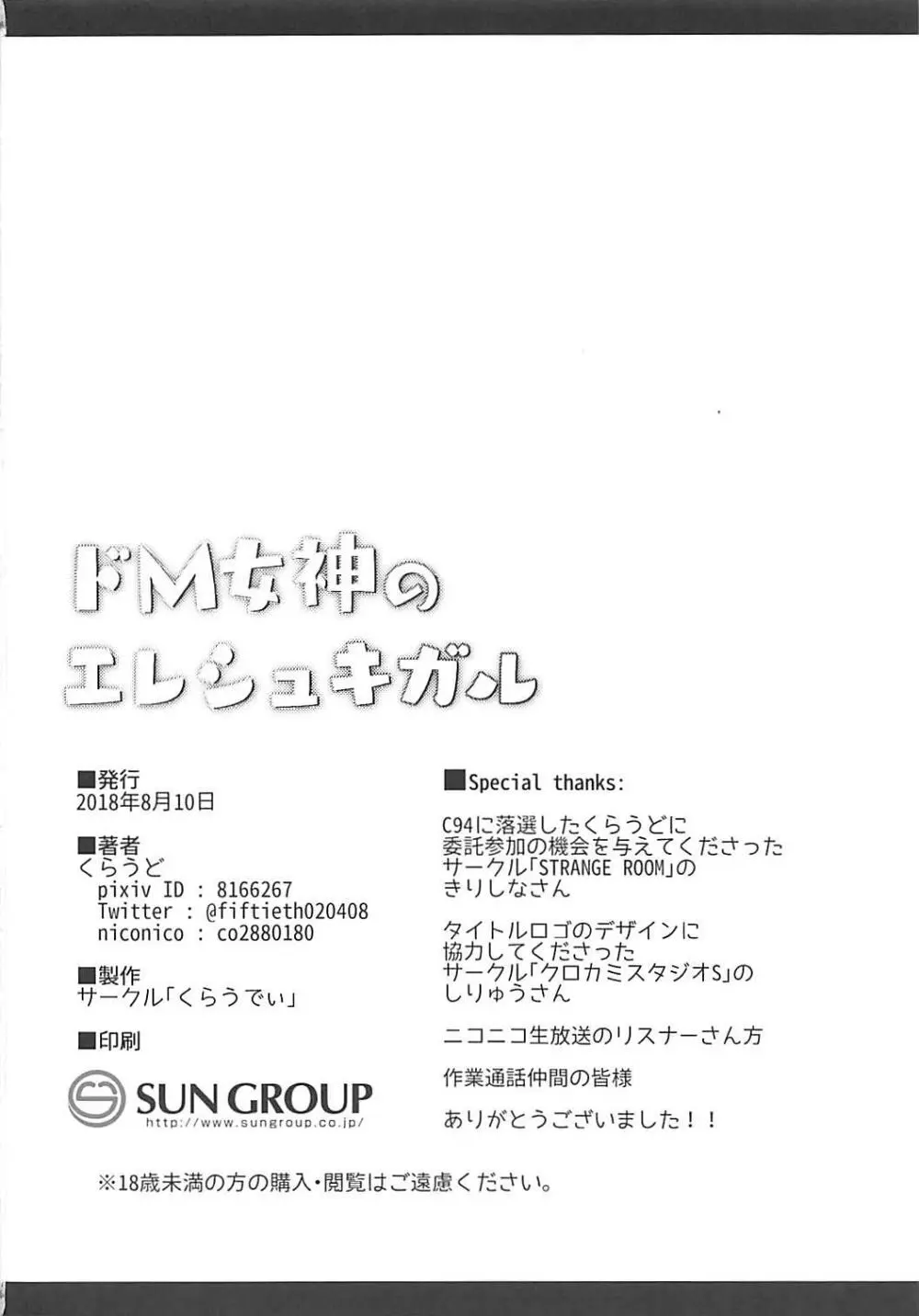 ドM女神のエレシュキガル - page21