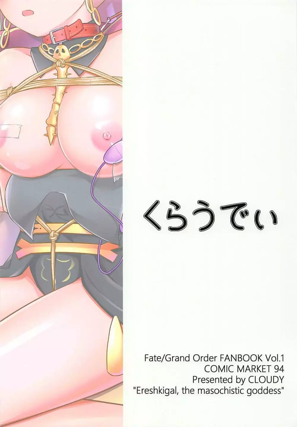 ドM女神のエレシュキガル - page22