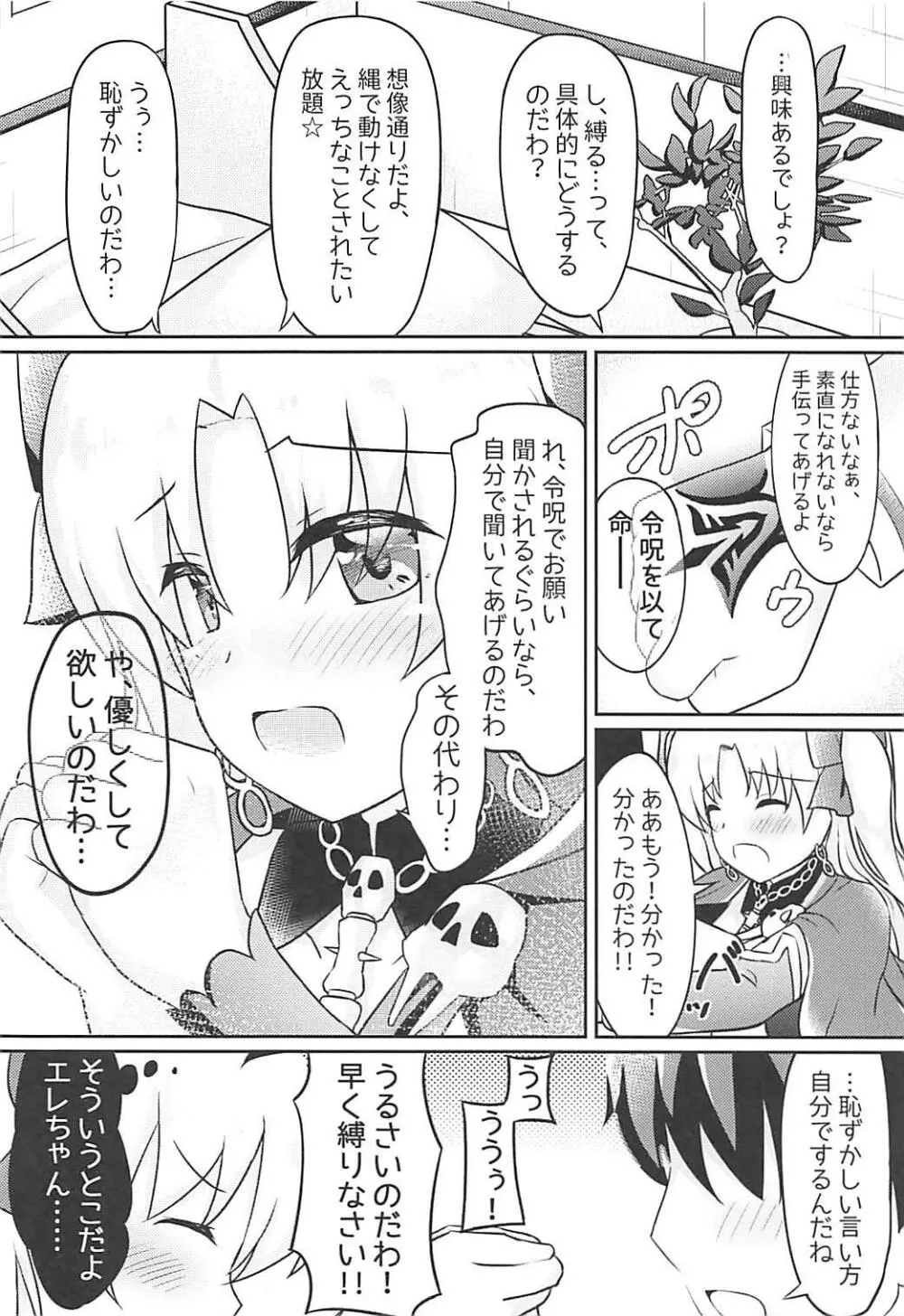 ドM女神のエレシュキガル - page3