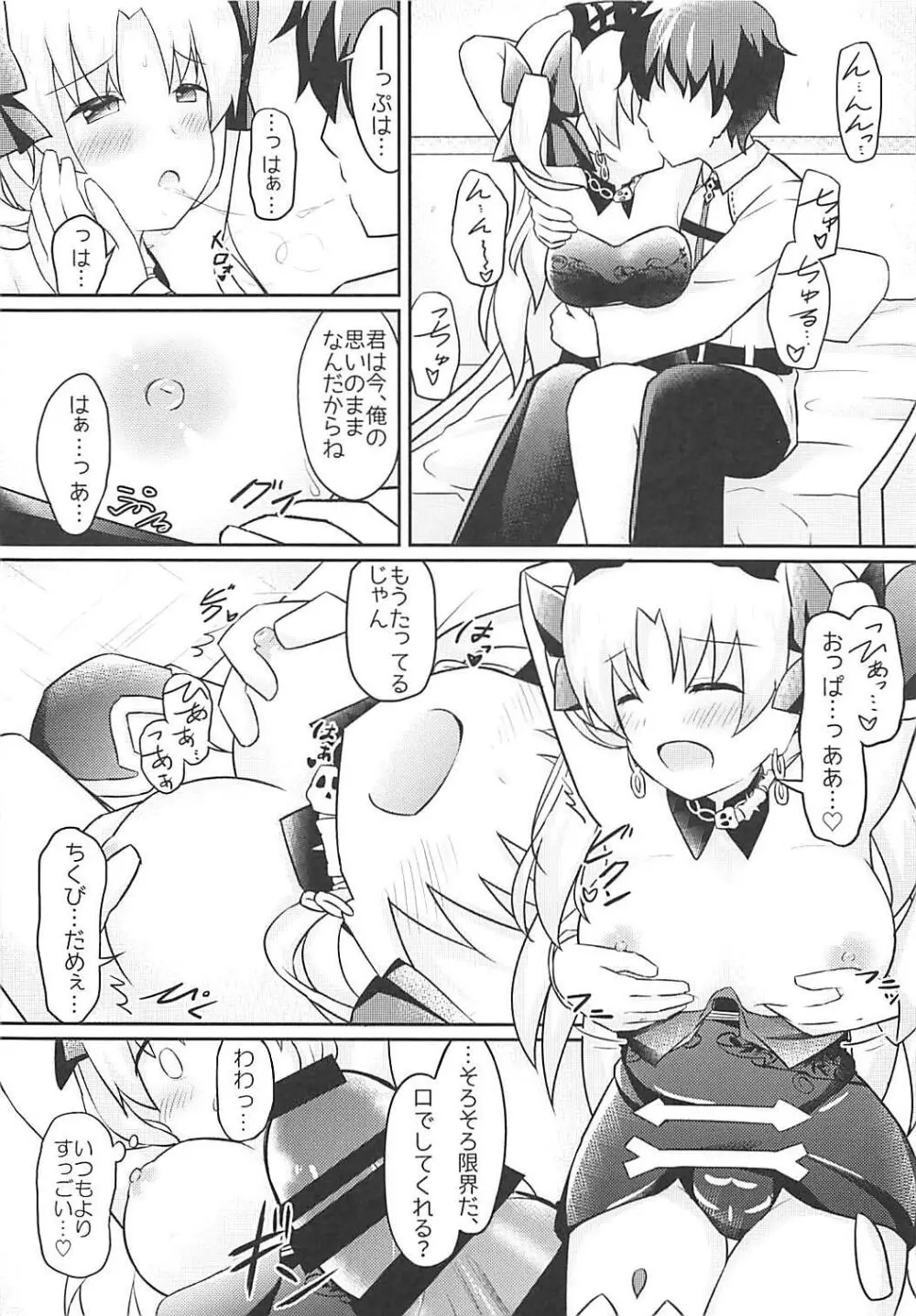 ドM女神のエレシュキガル - page5