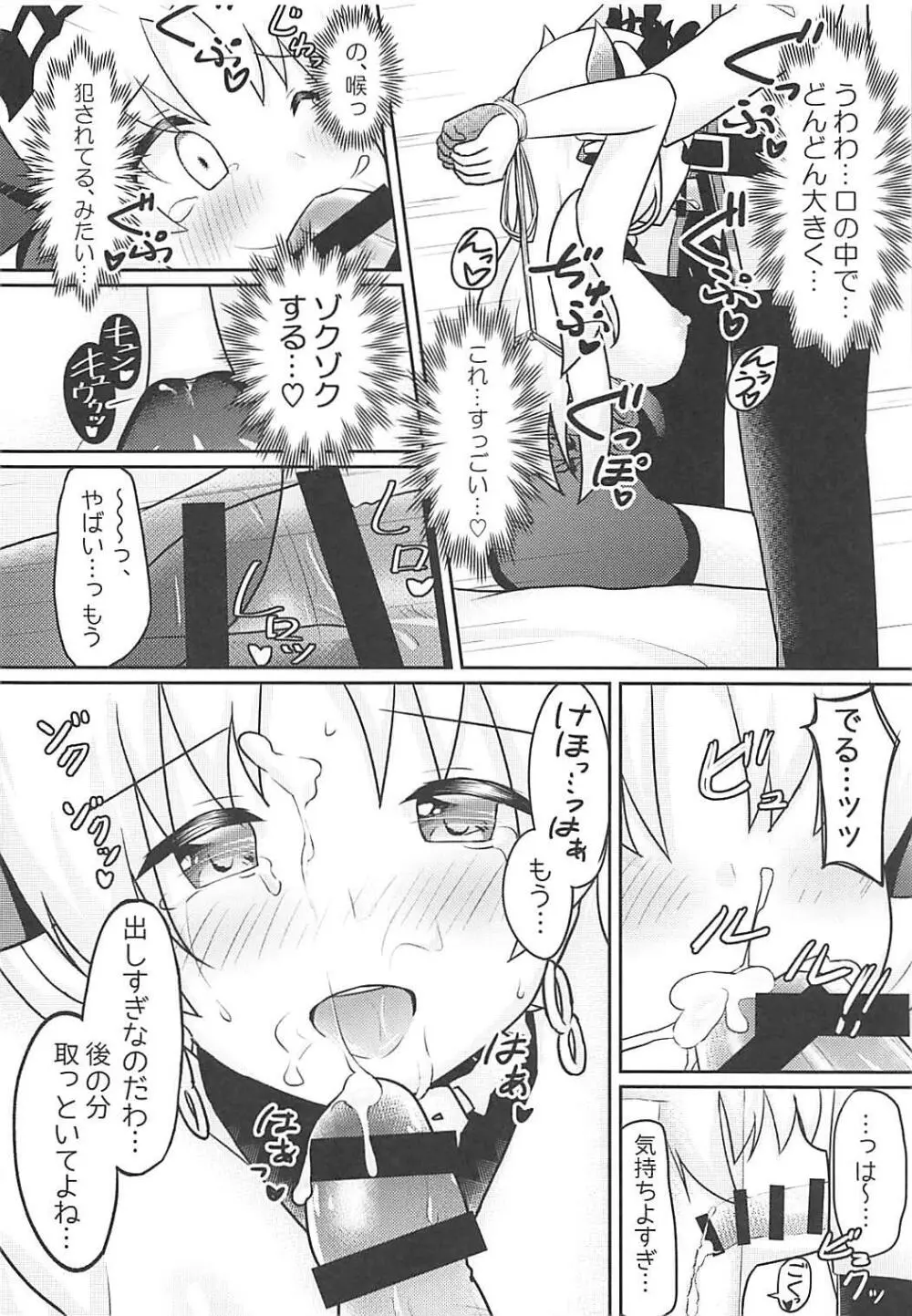 ドM女神のエレシュキガル - page7