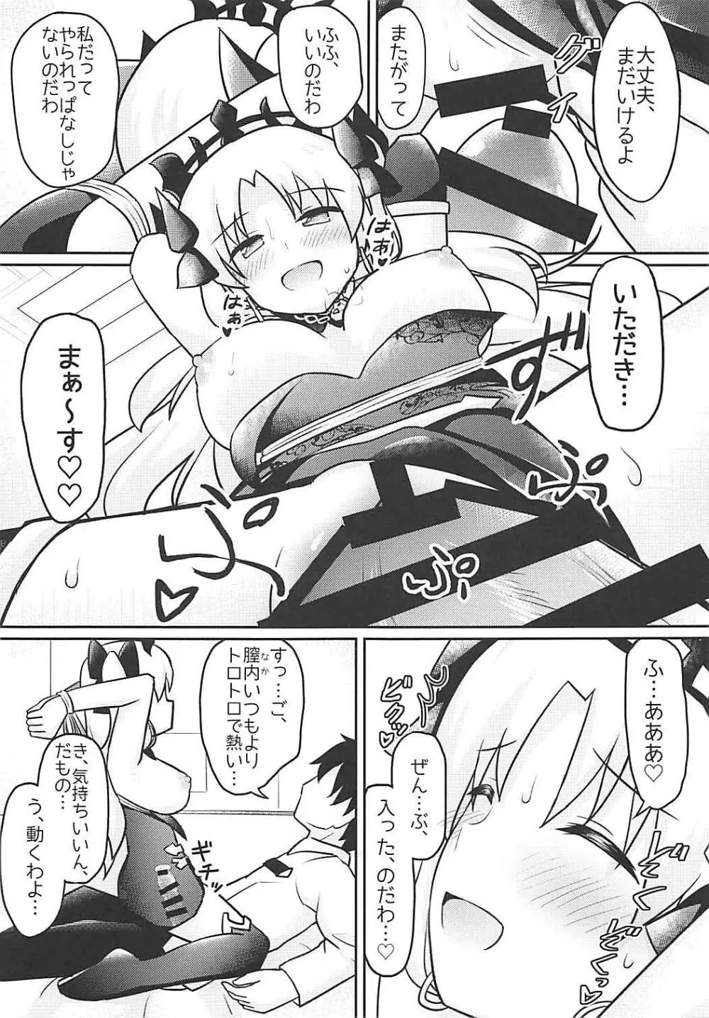 ドM女神のエレシュキガル - page8