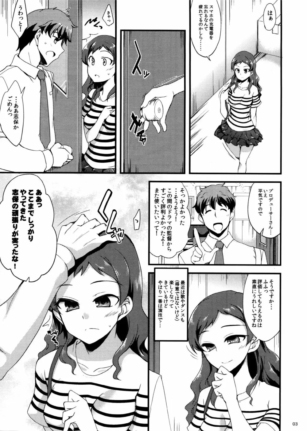 嘘で隠さなくても - page2