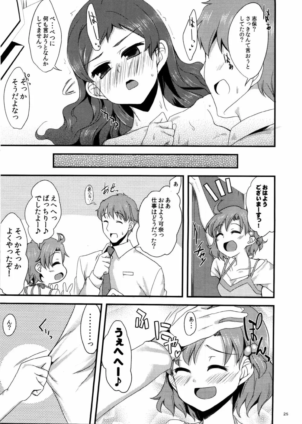 嘘で隠さなくても - page24