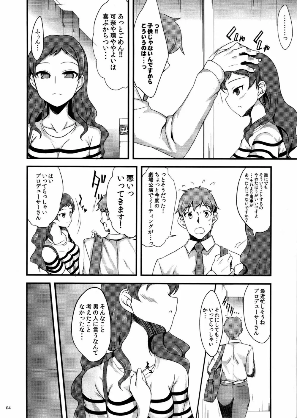 嘘で隠さなくても - page3