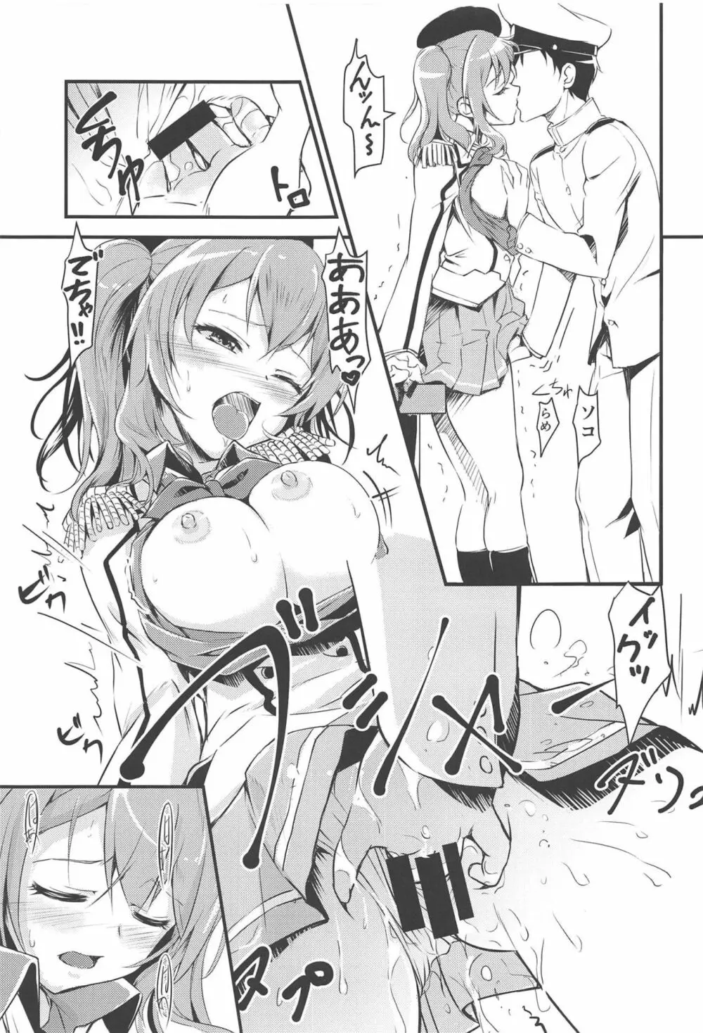 ちょろいチョロチョロだよ!鹿島さん - page12