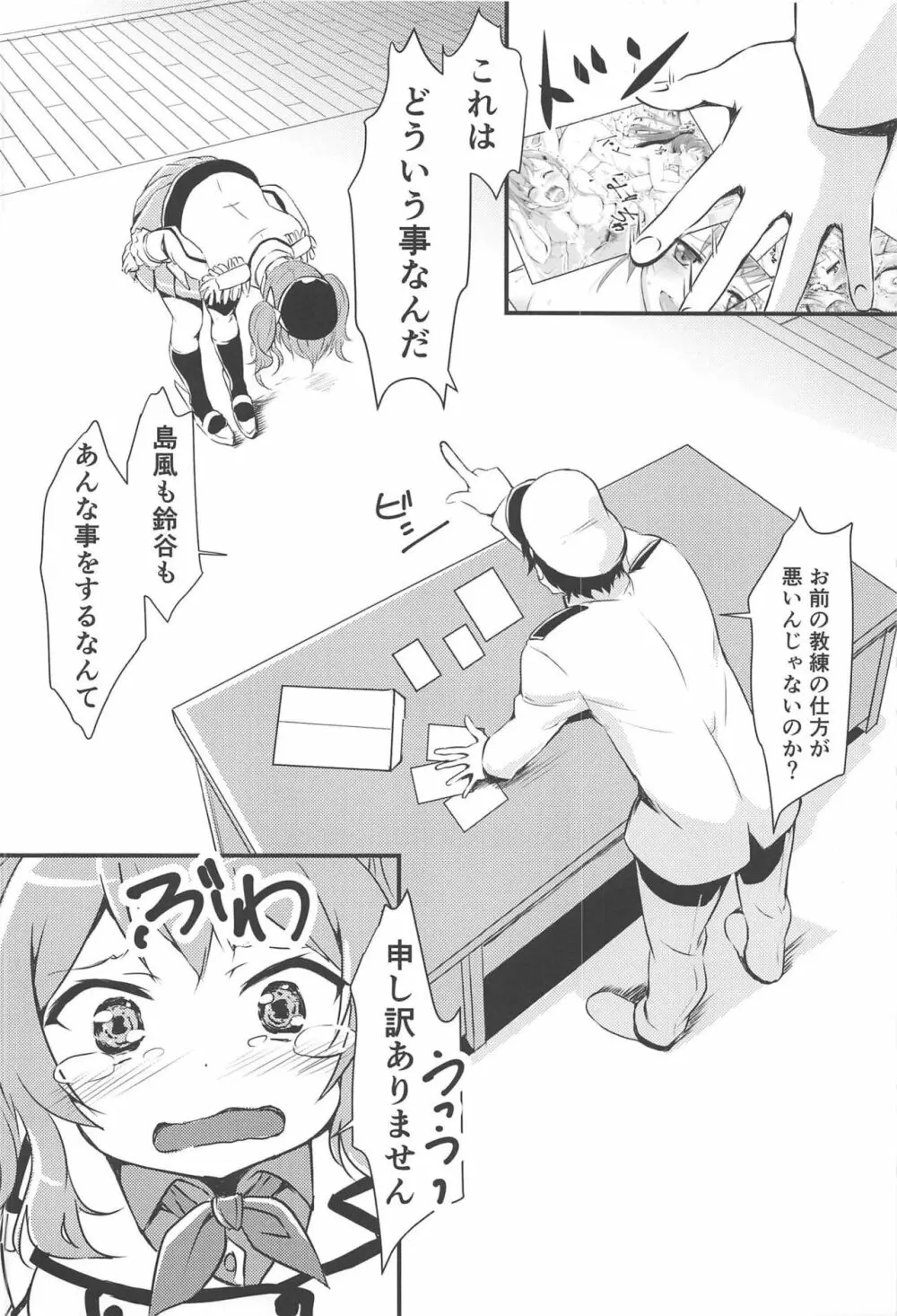 ちょろいチョロチョロだよ!鹿島さん - page5
