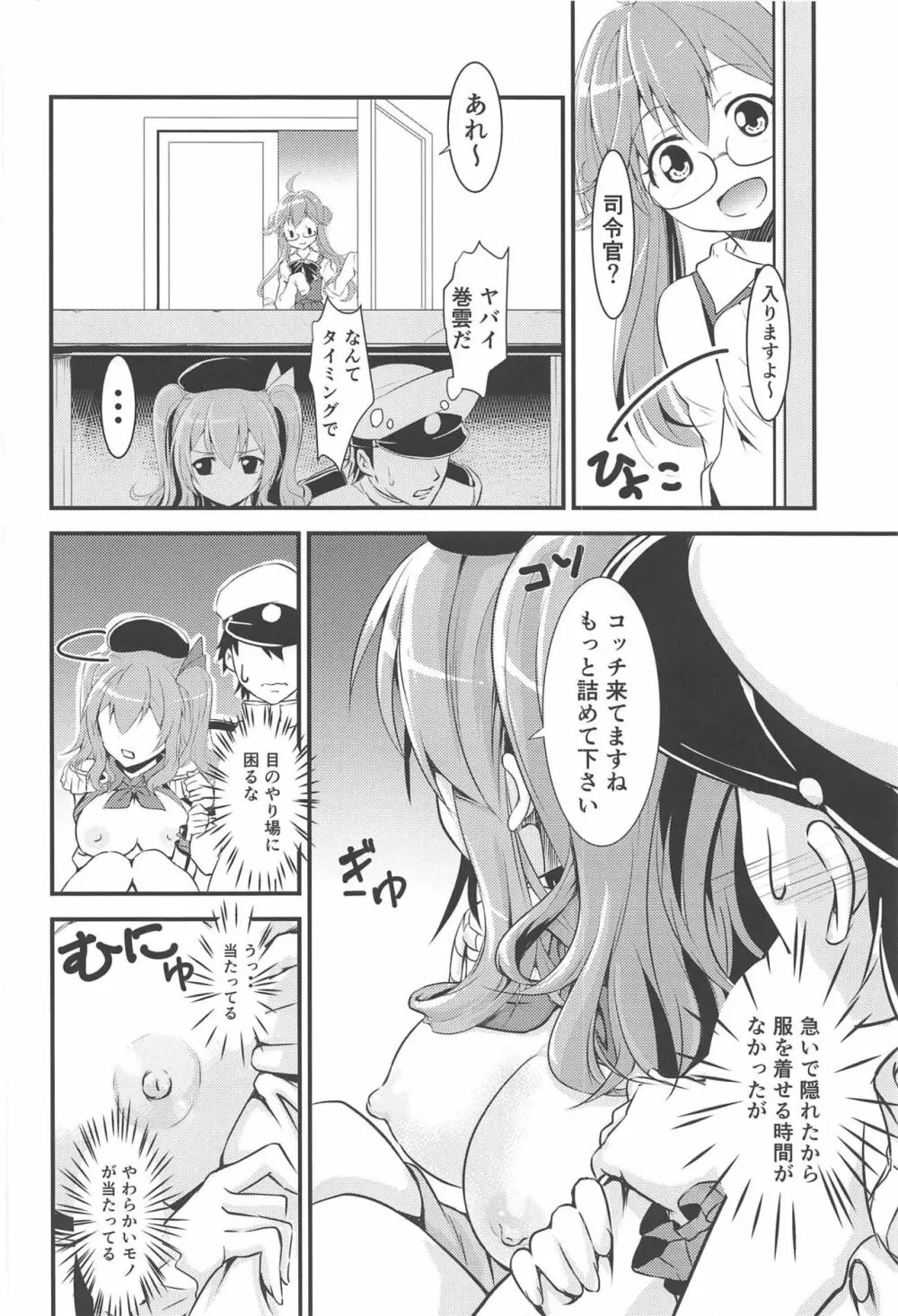 ちょろいチョロチョロだよ!鹿島さん - page7