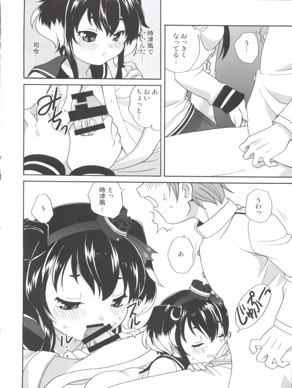時津風わんわんフェスティバル - page12