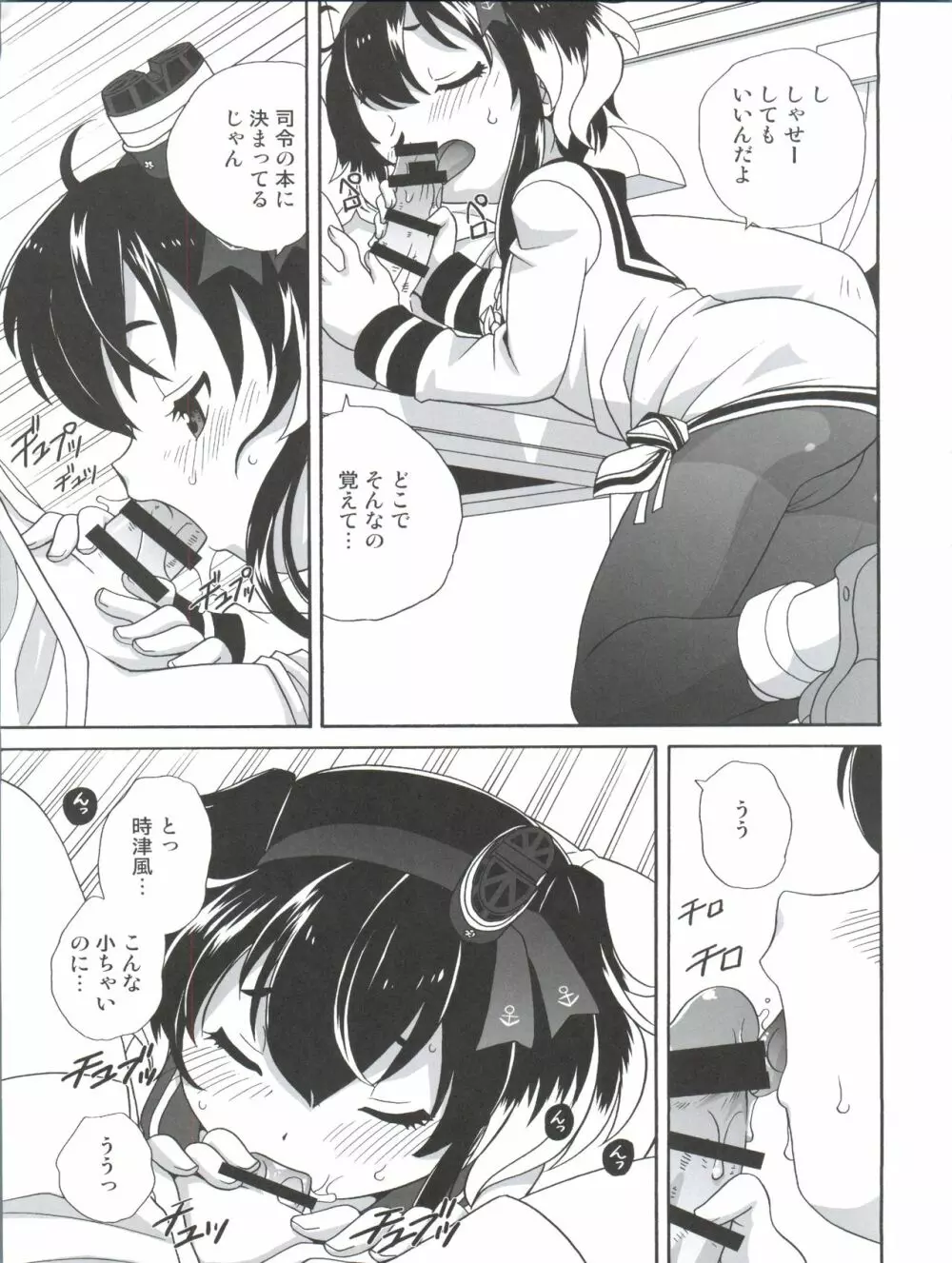 時津風わんわんフェスティバル - page13