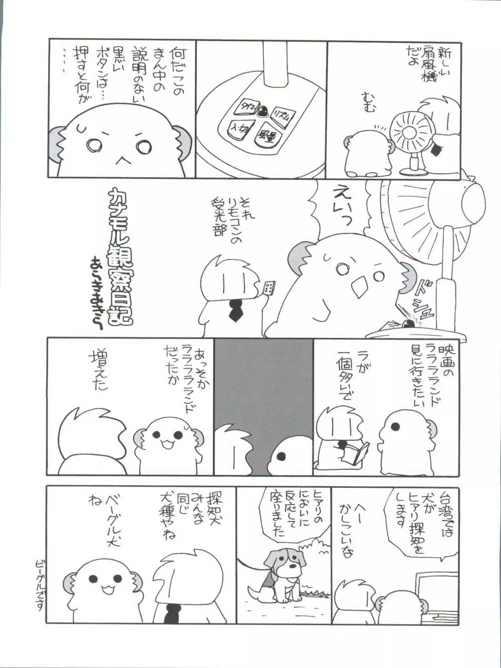 時津風わんわんフェスティバル - page23