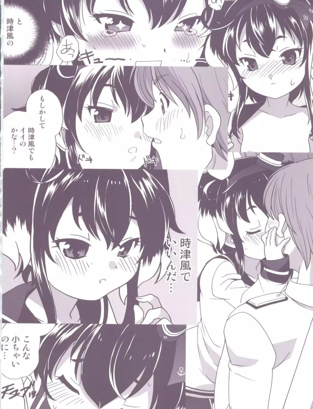 時津風わんわんフェスティバル - page26