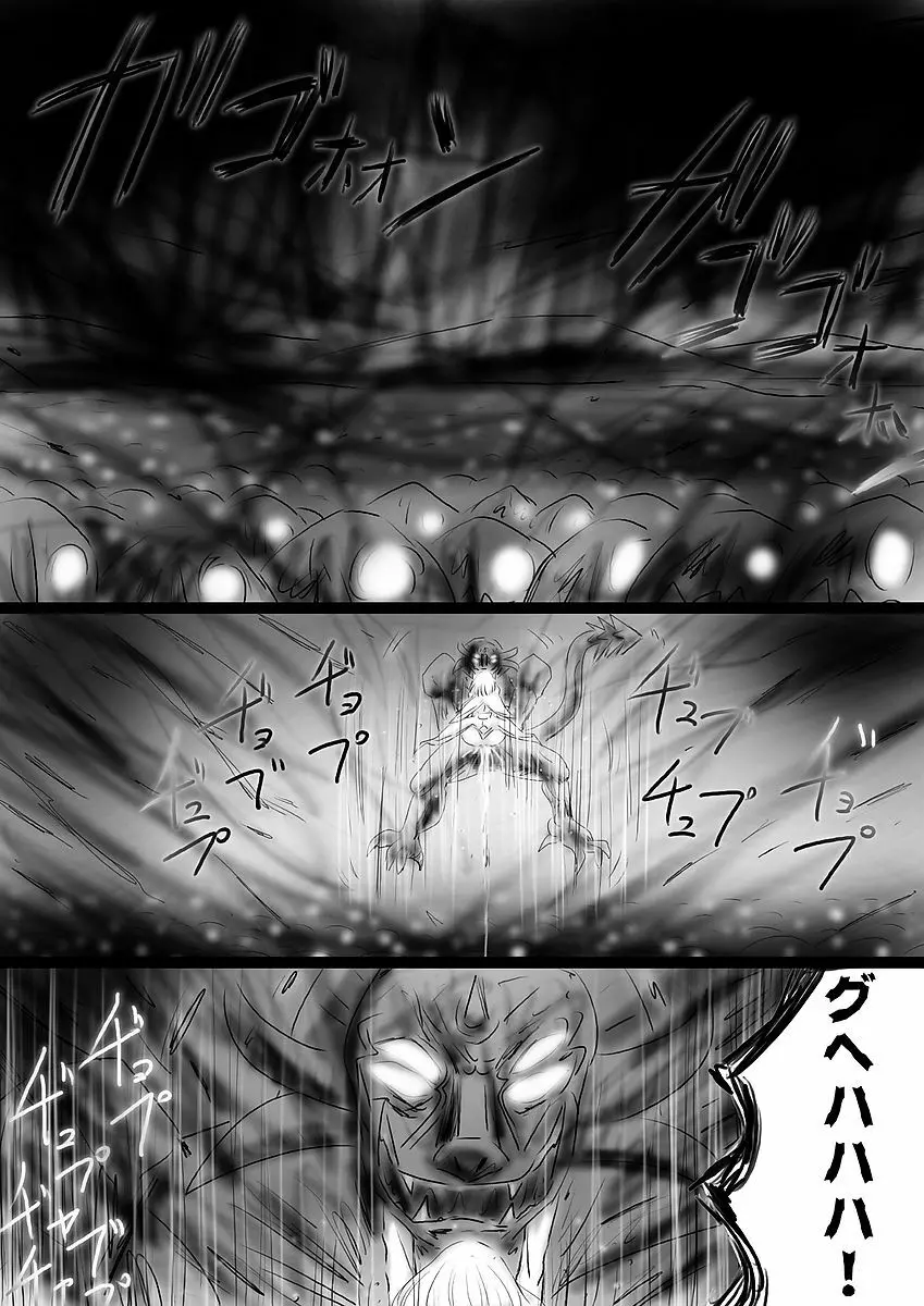 [でんで] 『不思議世界-Mystery World-ののな36』～ののな更続姦の悲劇、魔漢魔僕達の暴鬼復讐淫姦獄刑～ - page12