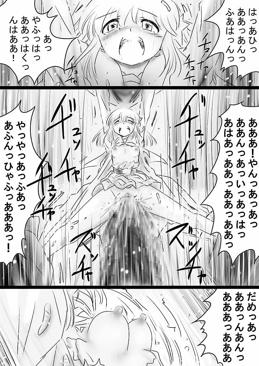 [でんで] 『不思議世界-Mystery World-ののな36』～ののな更続姦の悲劇、魔漢魔僕達の暴鬼復讐淫姦獄刑～ - page13