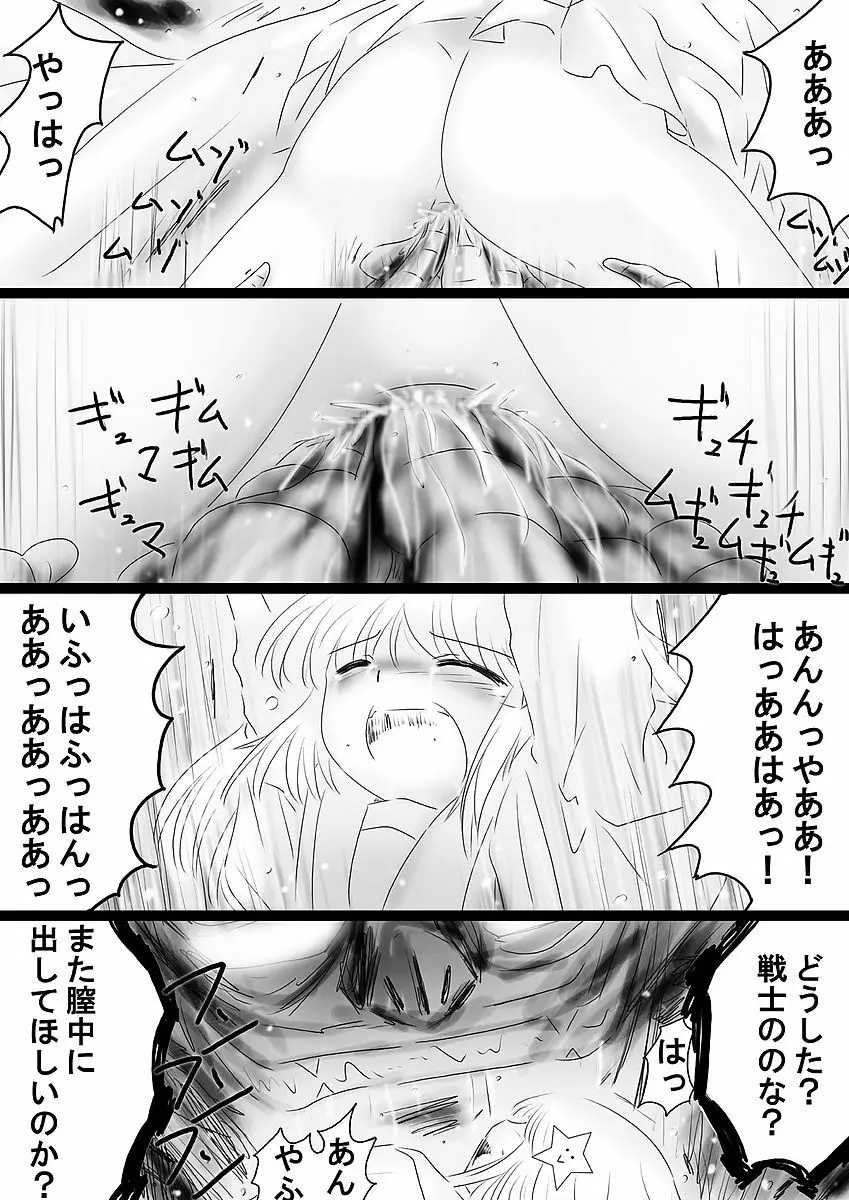[でんで] 『不思議世界-Mystery World-ののな36』～ののな更続姦の悲劇、魔漢魔僕達の暴鬼復讐淫姦獄刑～ - page15