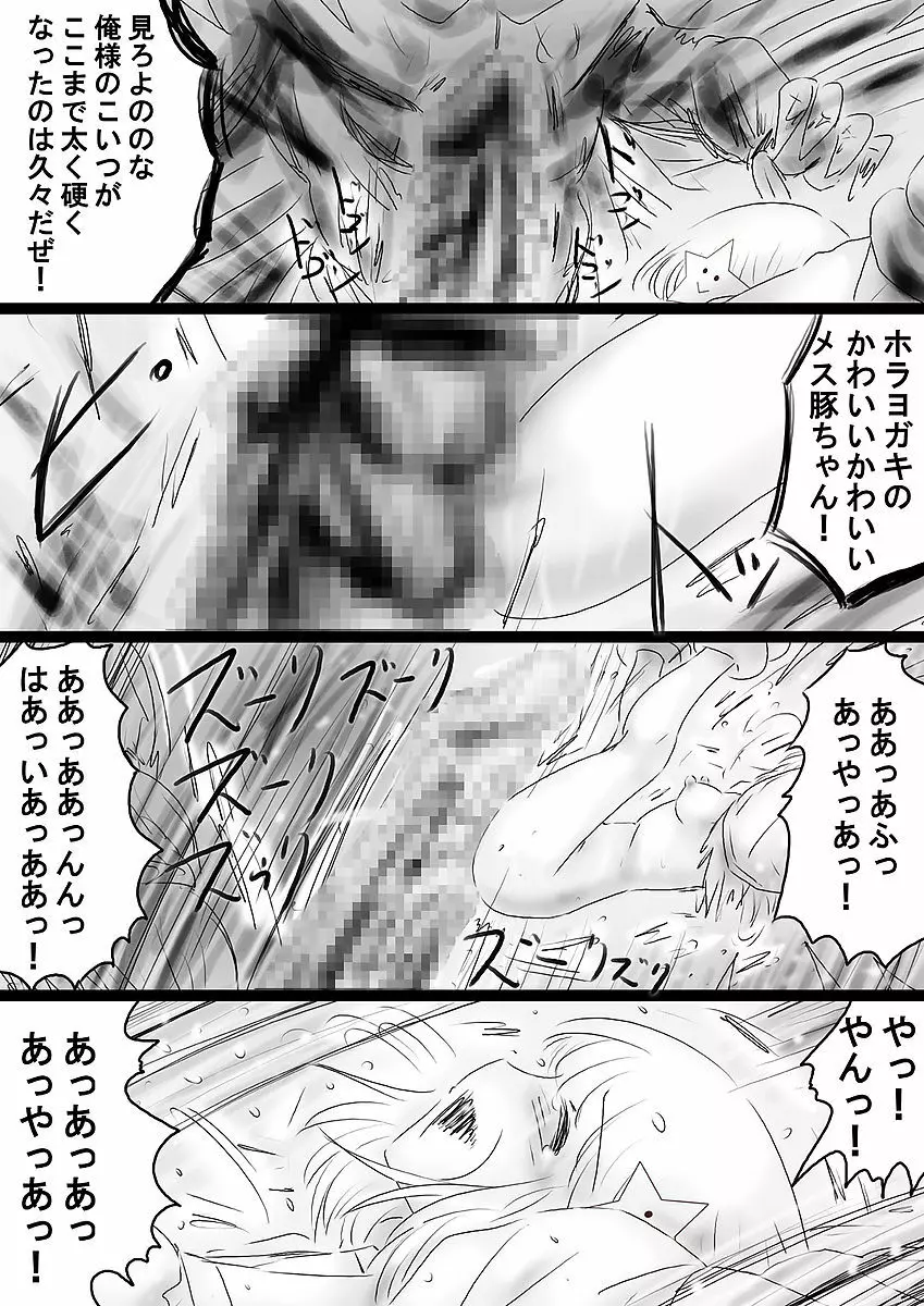 [でんで] 『不思議世界-Mystery World-ののな36』～ののな更続姦の悲劇、魔漢魔僕達の暴鬼復讐淫姦獄刑～ - page151