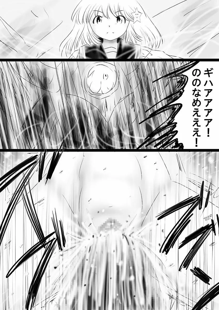 [でんで] 『不思議世界-Mystery World-ののな36』～ののな更続姦の悲劇、魔漢魔僕達の暴鬼復讐淫姦獄刑～ - page158