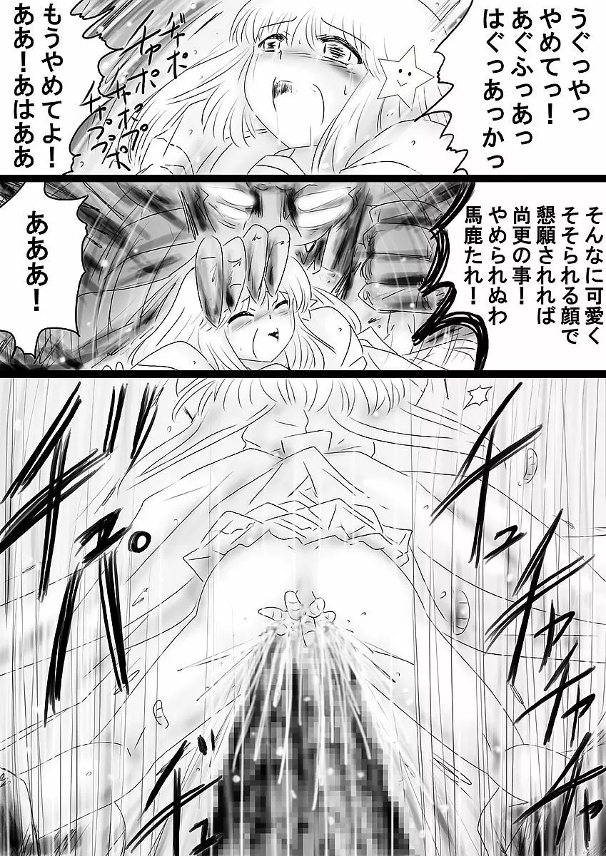 [でんで] 『不思議世界-Mystery World-ののな36』～ののな更続姦の悲劇、魔漢魔僕達の暴鬼復讐淫姦獄刑～ - page16