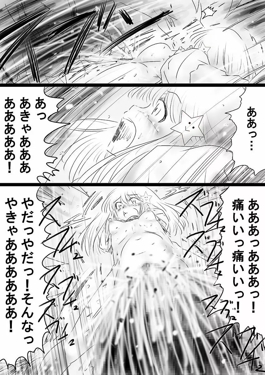 [でんで] 『不思議世界-Mystery World-ののな36』～ののな更続姦の悲劇、魔漢魔僕達の暴鬼復讐淫姦獄刑～ - page160