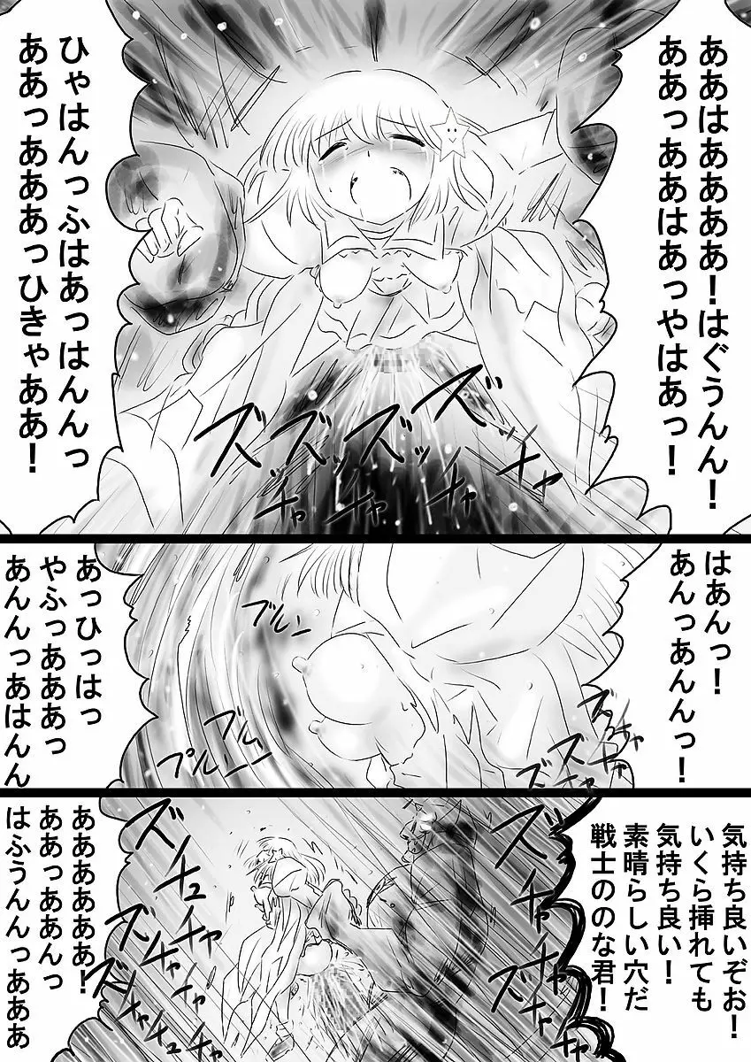 [でんで] 『不思議世界-Mystery World-ののな36』～ののな更続姦の悲劇、魔漢魔僕達の暴鬼復讐淫姦獄刑～ - page17