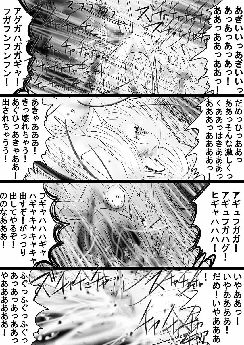 [でんで] 『不思議世界-Mystery World-ののな36』～ののな更続姦の悲劇、魔漢魔僕達の暴鬼復讐淫姦獄刑～ - page170