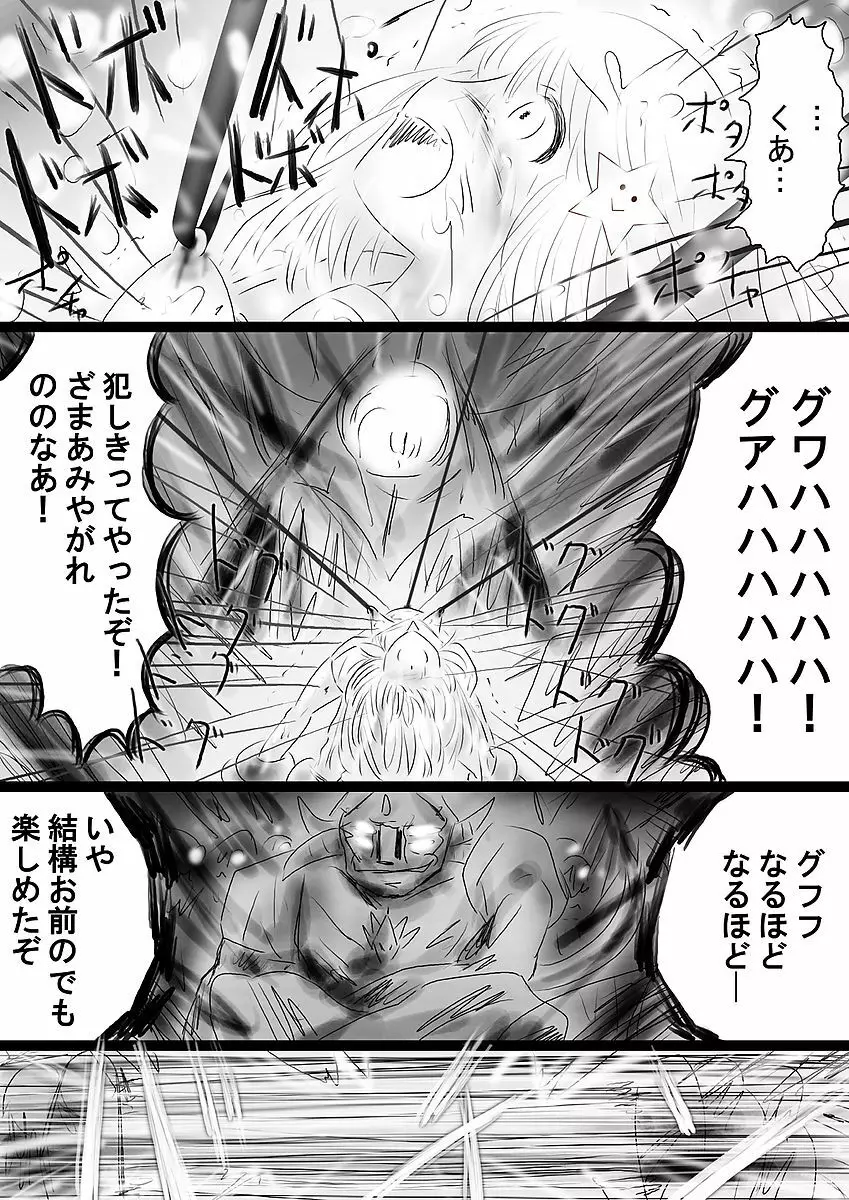 [でんで] 『不思議世界-Mystery World-ののな36』～ののな更続姦の悲劇、魔漢魔僕達の暴鬼復讐淫姦獄刑～ - page172