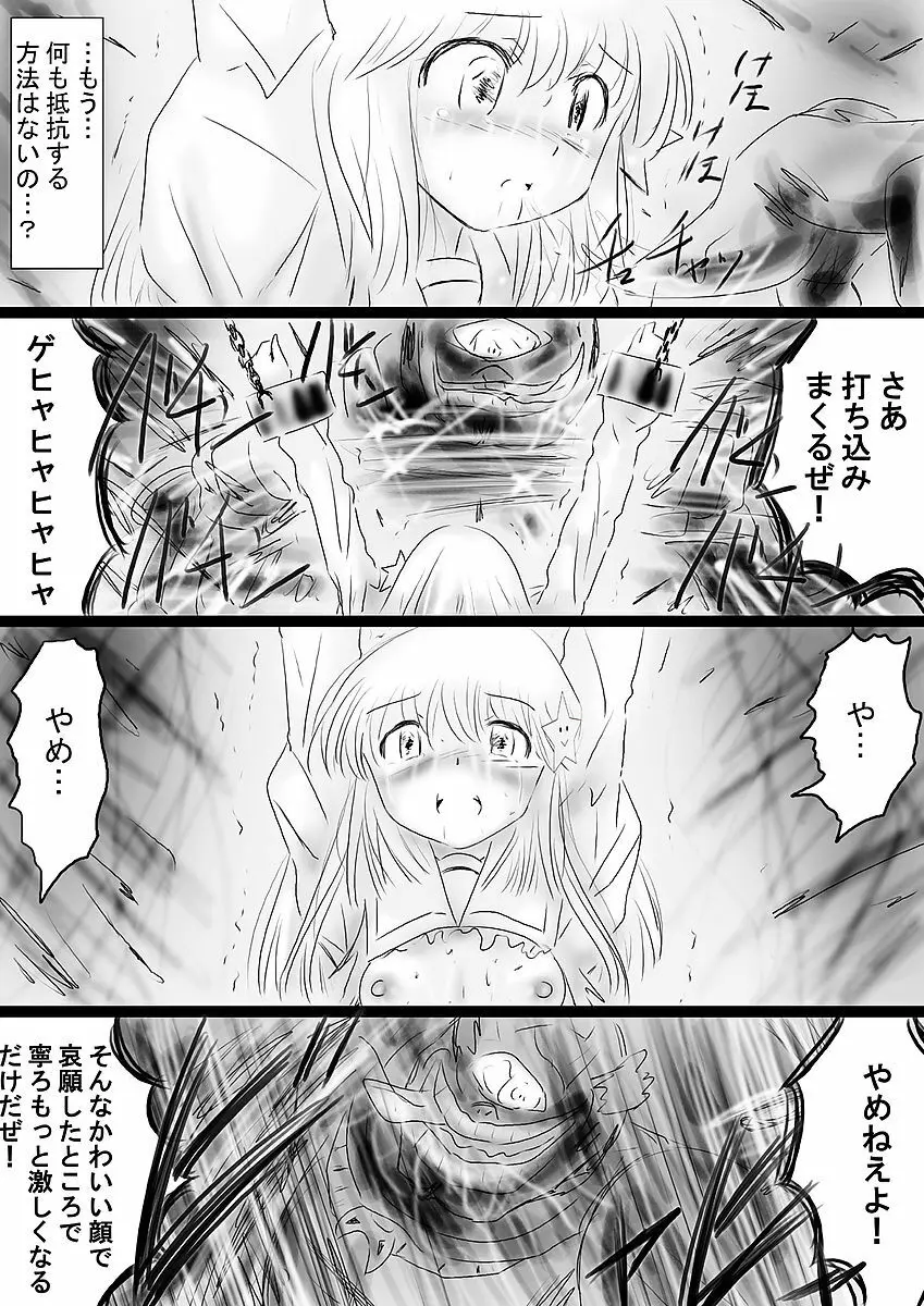 [でんで] 『不思議世界-Mystery World-ののな36』～ののな更続姦の悲劇、魔漢魔僕達の暴鬼復讐淫姦獄刑～ - page177