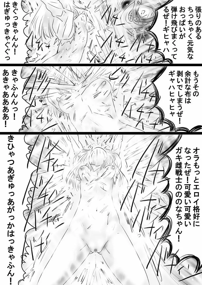 [でんで] 『不思議世界-Mystery World-ののな36』～ののな更続姦の悲劇、魔漢魔僕達の暴鬼復讐淫姦獄刑～ - page180