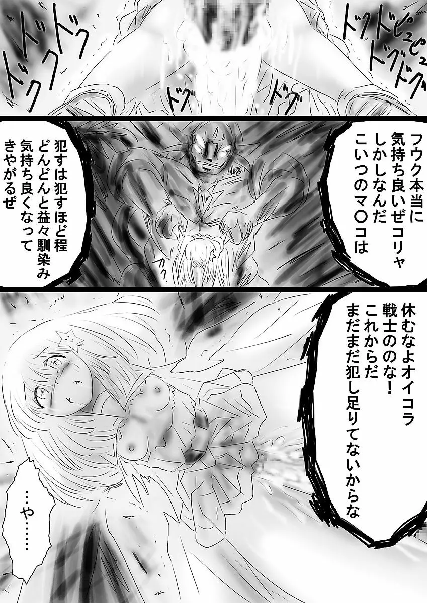 [でんで] 『不思議世界-Mystery World-ののな36』～ののな更続姦の悲劇、魔漢魔僕達の暴鬼復讐淫姦獄刑～ - page19