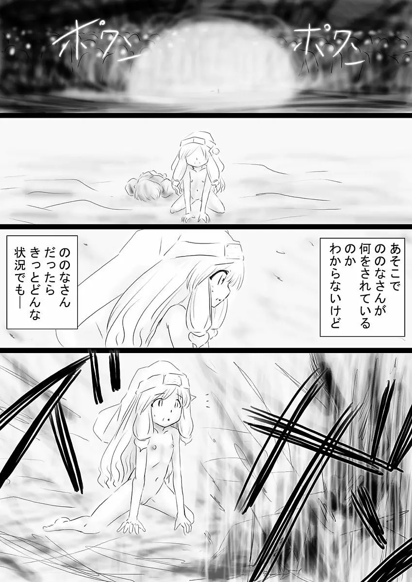 [でんで] 『不思議世界-Mystery World-ののな36』～ののな更続姦の悲劇、魔漢魔僕達の暴鬼復讐淫姦獄刑～ - page21