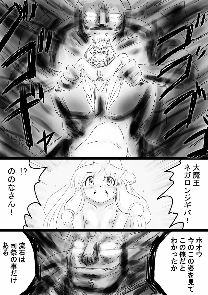 [でんで] 『不思議世界-Mystery World-ののな36』～ののな更続姦の悲劇、魔漢魔僕達の暴鬼復讐淫姦獄刑～ - page22