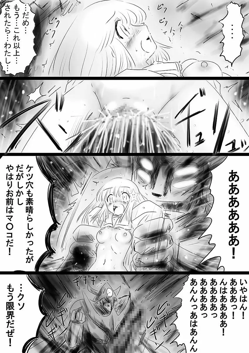 [でんで] 『不思議世界-Mystery World-ののな36』～ののな更続姦の悲劇、魔漢魔僕達の暴鬼復讐淫姦獄刑～ - page32