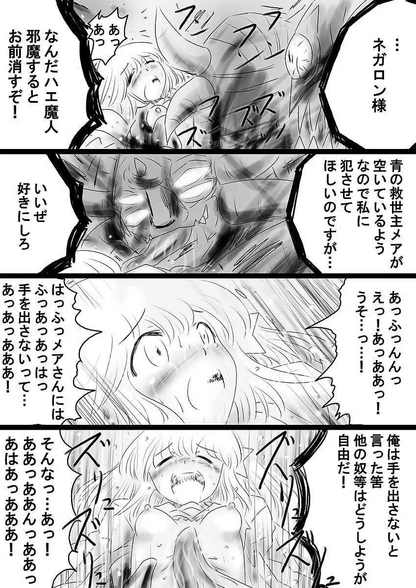 [でんで] 『不思議世界-Mystery World-ののな36』～ののな更続姦の悲劇、魔漢魔僕達の暴鬼復讐淫姦獄刑～ - page34