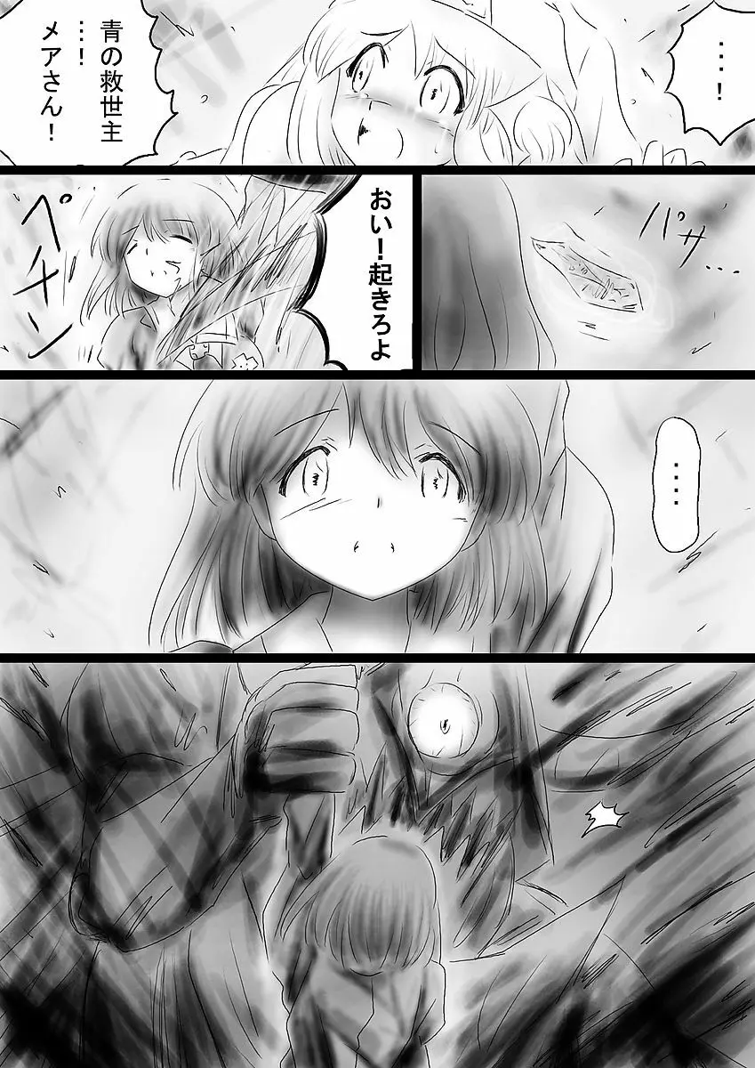 [でんで] 『不思議世界-Mystery World-ののな36』～ののな更続姦の悲劇、魔漢魔僕達の暴鬼復讐淫姦獄刑～ - page37