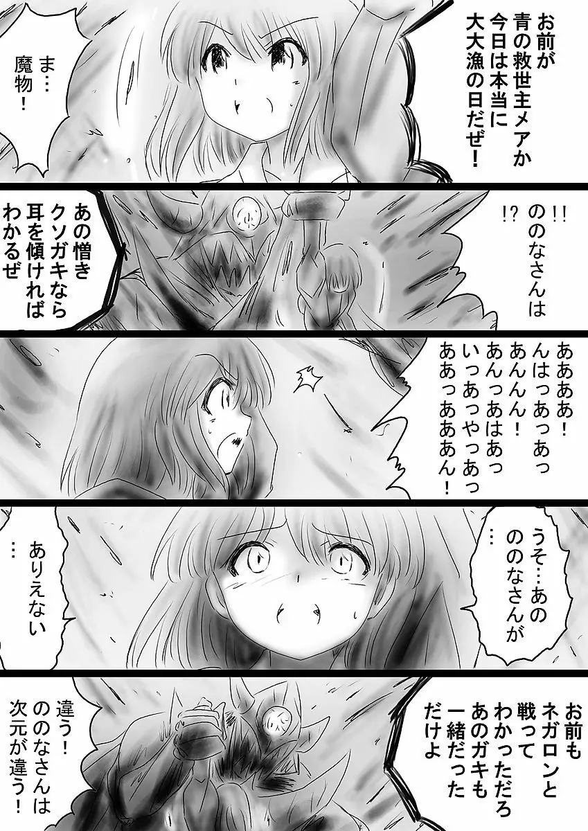 [でんで] 『不思議世界-Mystery World-ののな36』～ののな更続姦の悲劇、魔漢魔僕達の暴鬼復讐淫姦獄刑～ - page38