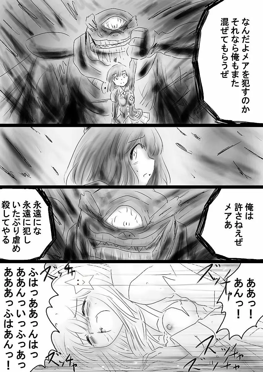 [でんで] 『不思議世界-Mystery World-ののな36』～ののな更続姦の悲劇、魔漢魔僕達の暴鬼復讐淫姦獄刑～ - page39