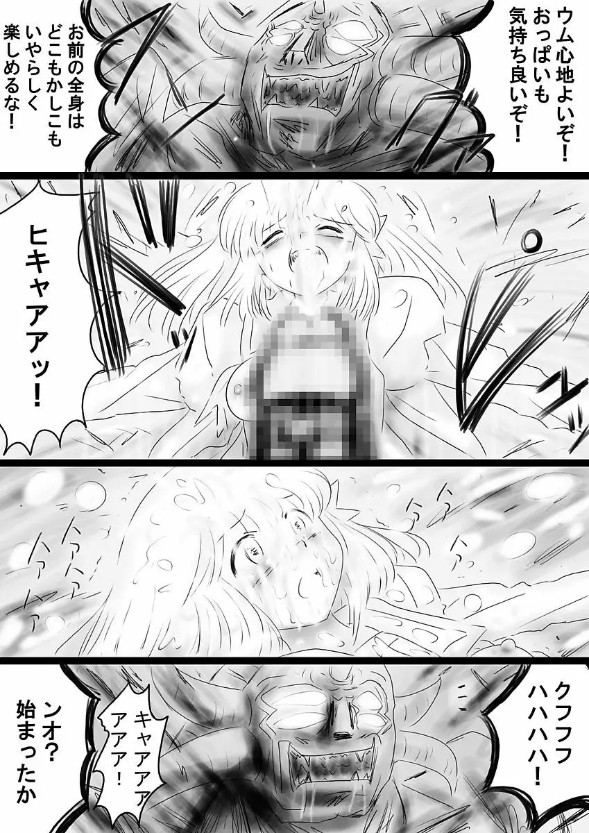 [でんで] 『不思議世界-Mystery World-ののな36』～ののな更続姦の悲劇、魔漢魔僕達の暴鬼復讐淫姦獄刑～ - page44
