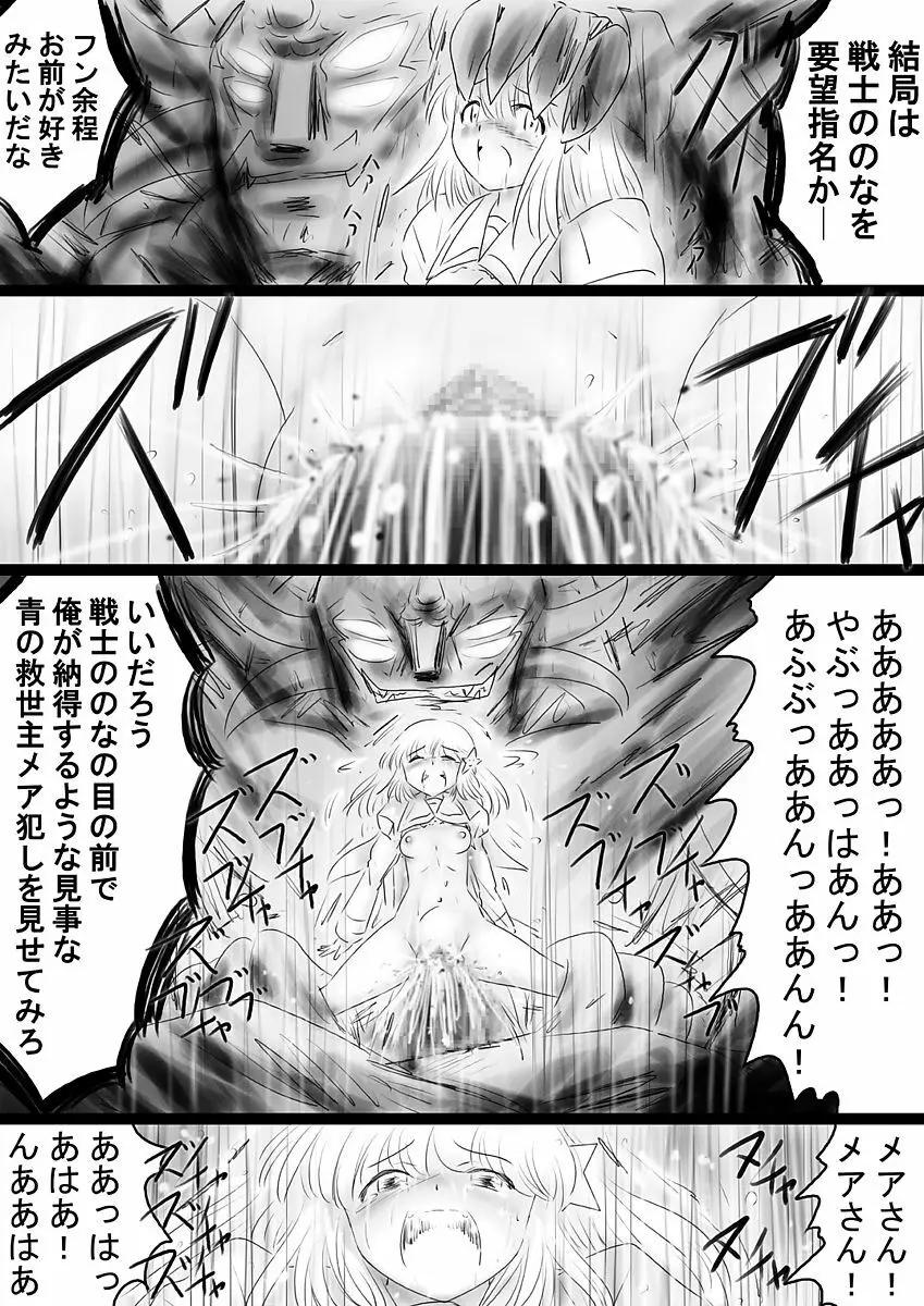 [でんで] 『不思議世界-Mystery World-ののな36』～ののな更続姦の悲劇、魔漢魔僕達の暴鬼復讐淫姦獄刑～ - page49