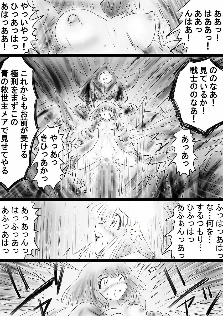 [でんで] 『不思議世界-Mystery World-ののな36』～ののな更続姦の悲劇、魔漢魔僕達の暴鬼復讐淫姦獄刑～ - page51