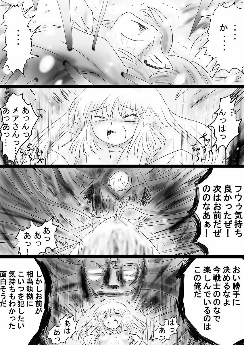 [でんで] 『不思議世界-Mystery World-ののな36』～ののな更続姦の悲劇、魔漢魔僕達の暴鬼復讐淫姦獄刑～ - page58