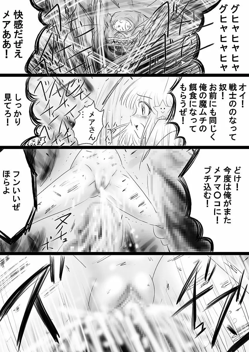 [でんで] 『不思議世界-Mystery World-ののな36』～ののな更続姦の悲劇、魔漢魔僕達の暴鬼復讐淫姦獄刑～ - page60