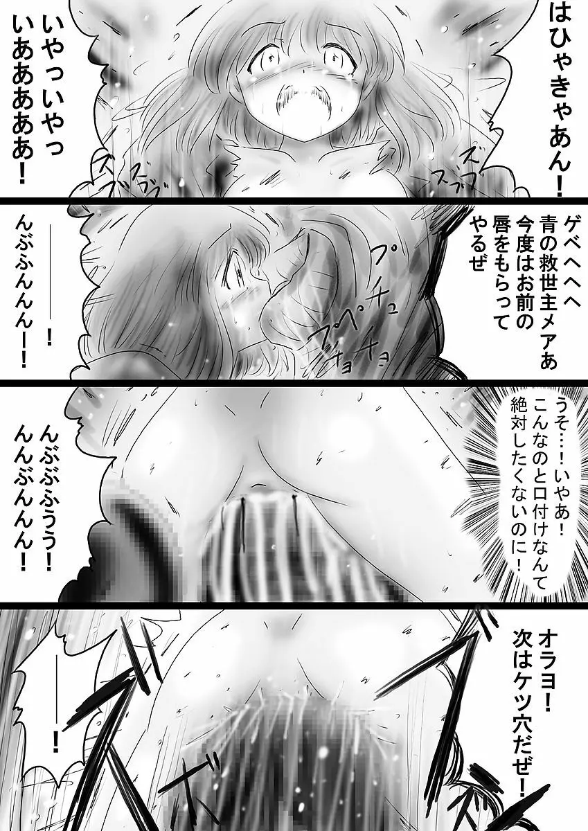 [でんで] 『不思議世界-Mystery World-ののな36』～ののな更続姦の悲劇、魔漢魔僕達の暴鬼復讐淫姦獄刑～ - page61